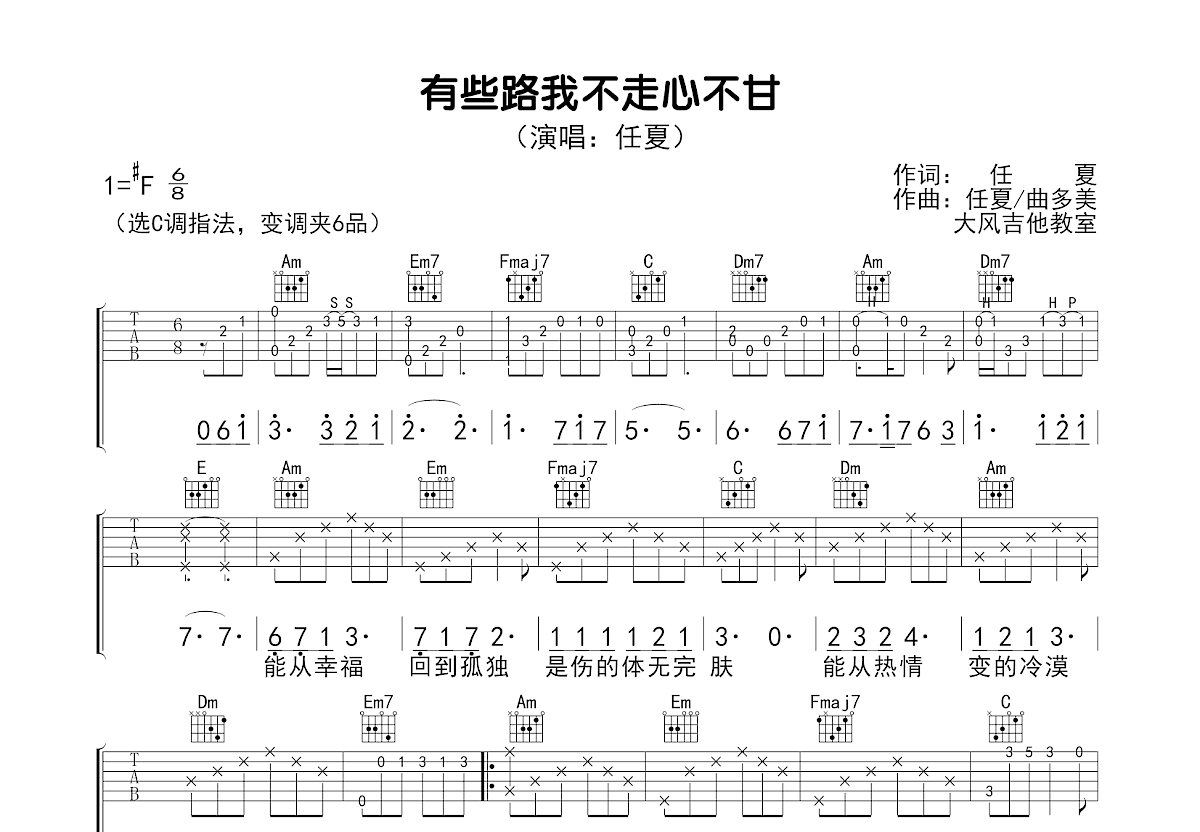 有些路我不走心不甘吉他谱预览图