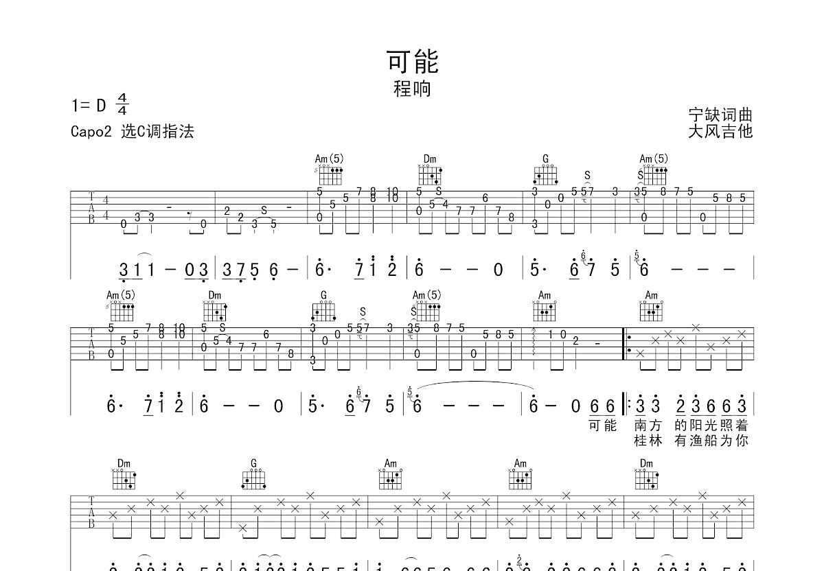 可能吉他谱预览图