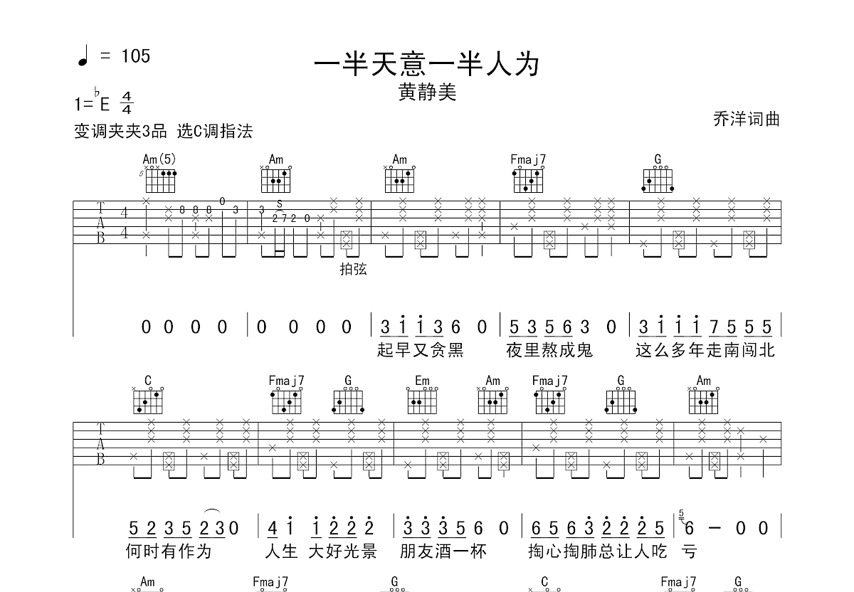 一半天意一半人为吉他谱预览图