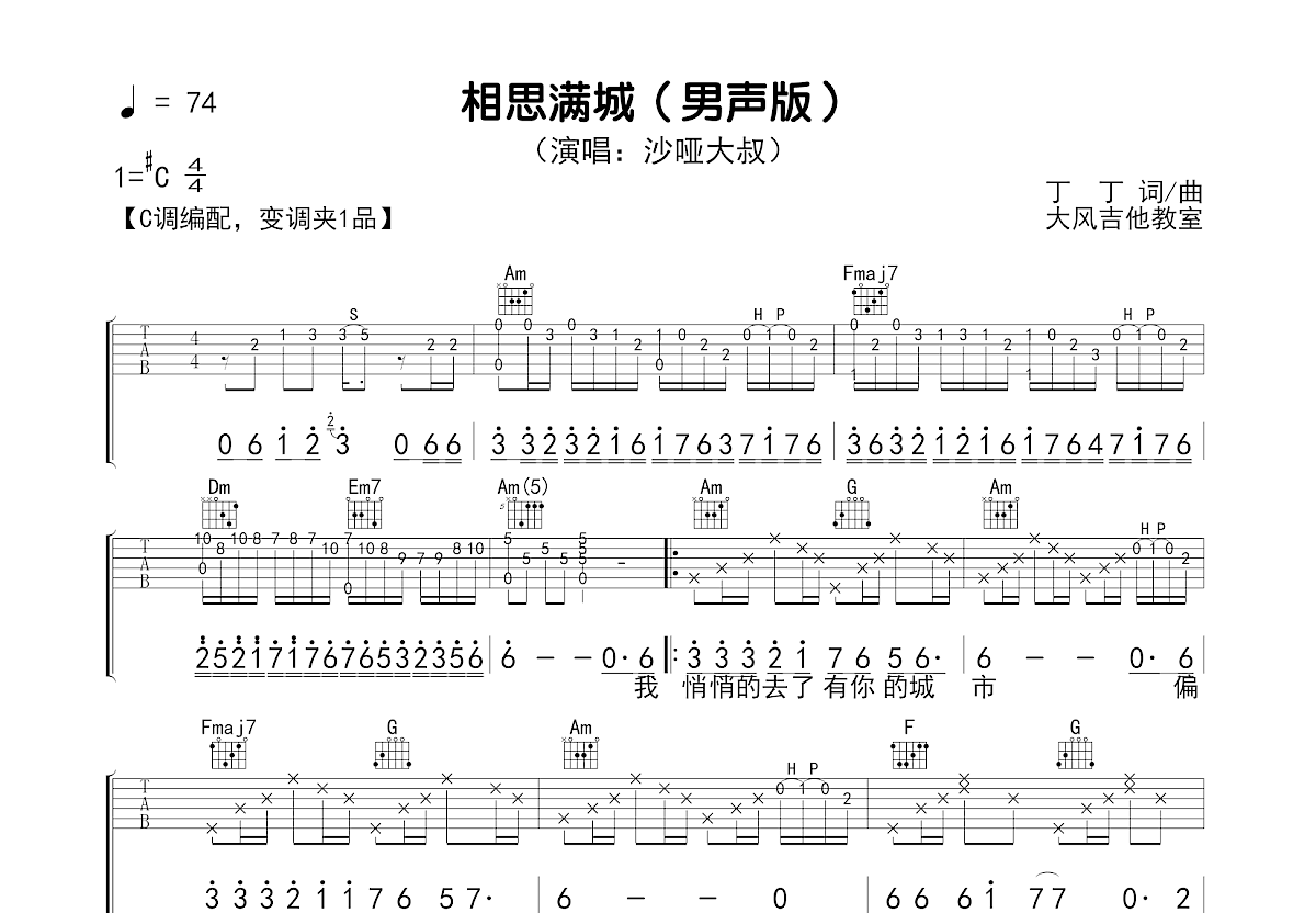 相思满城吉他谱预览图