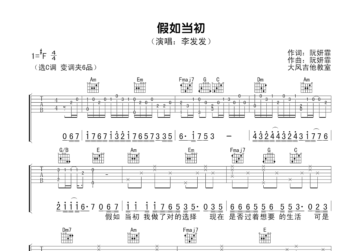 假如当初吉他谱预览图