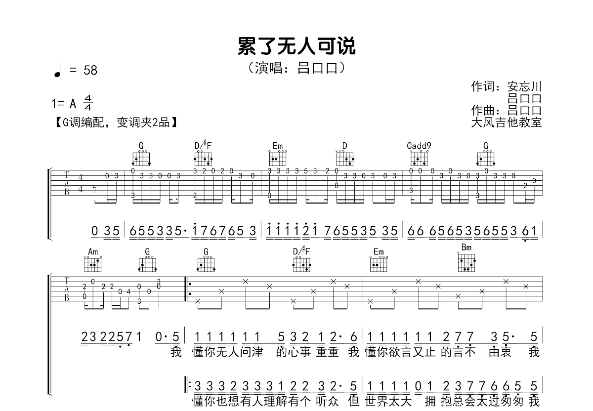 累了无人可说吉他谱预览图