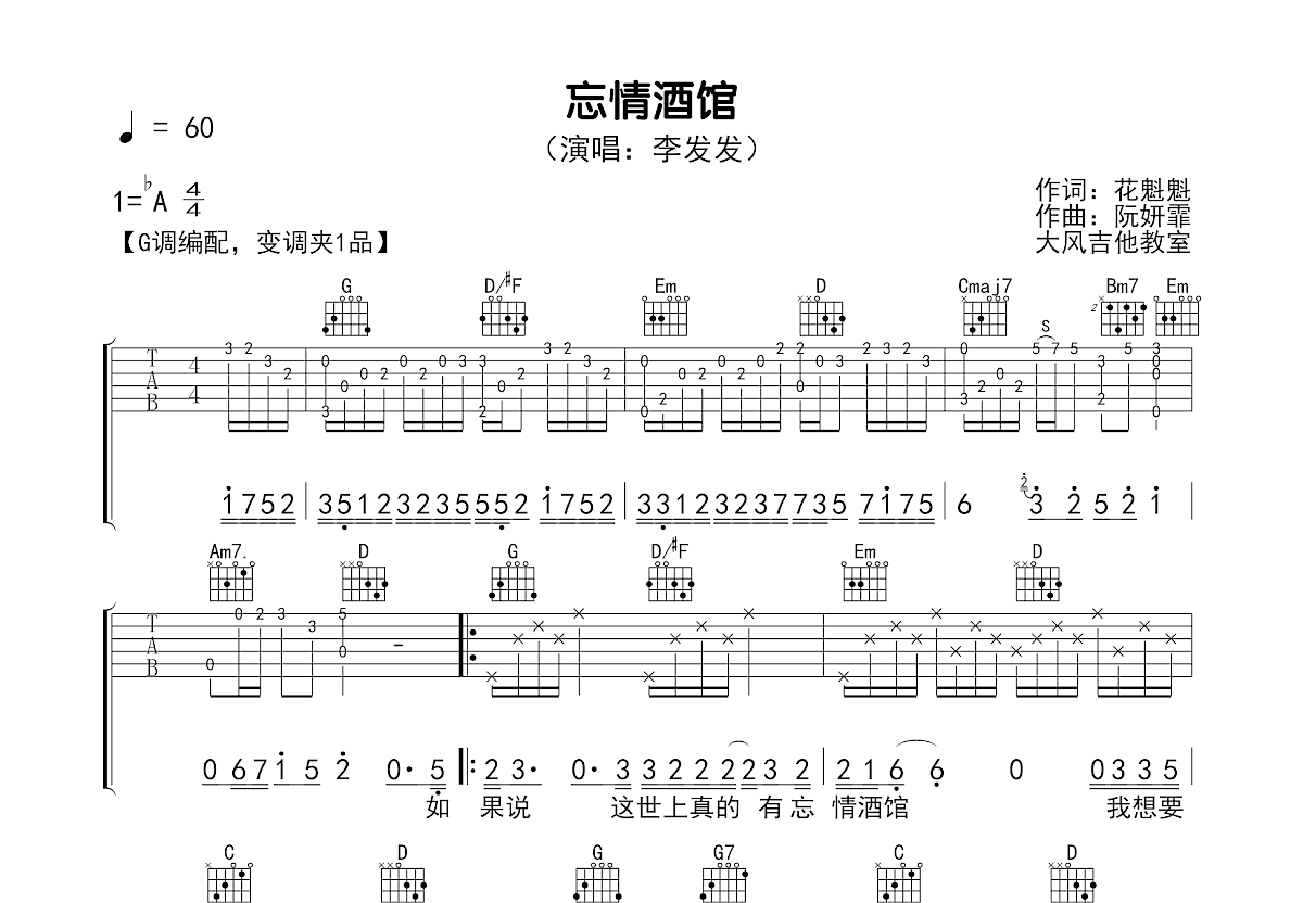 忘情酒馆吉他谱_李发发_G调弹唱