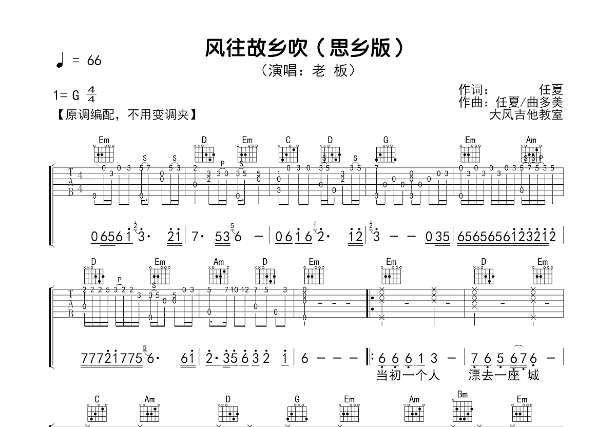 风往故乡吹吉他谱预览图