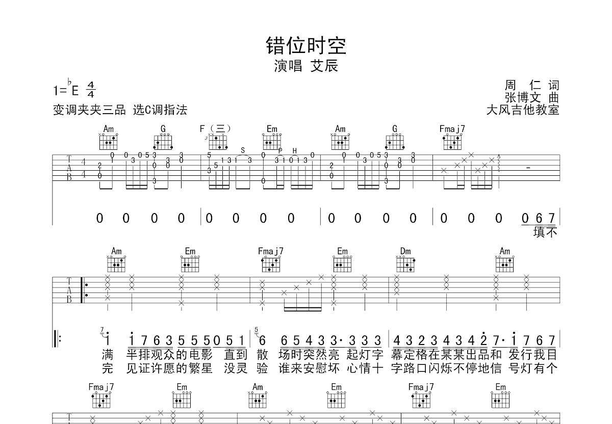 错位时空吉他谱预览图