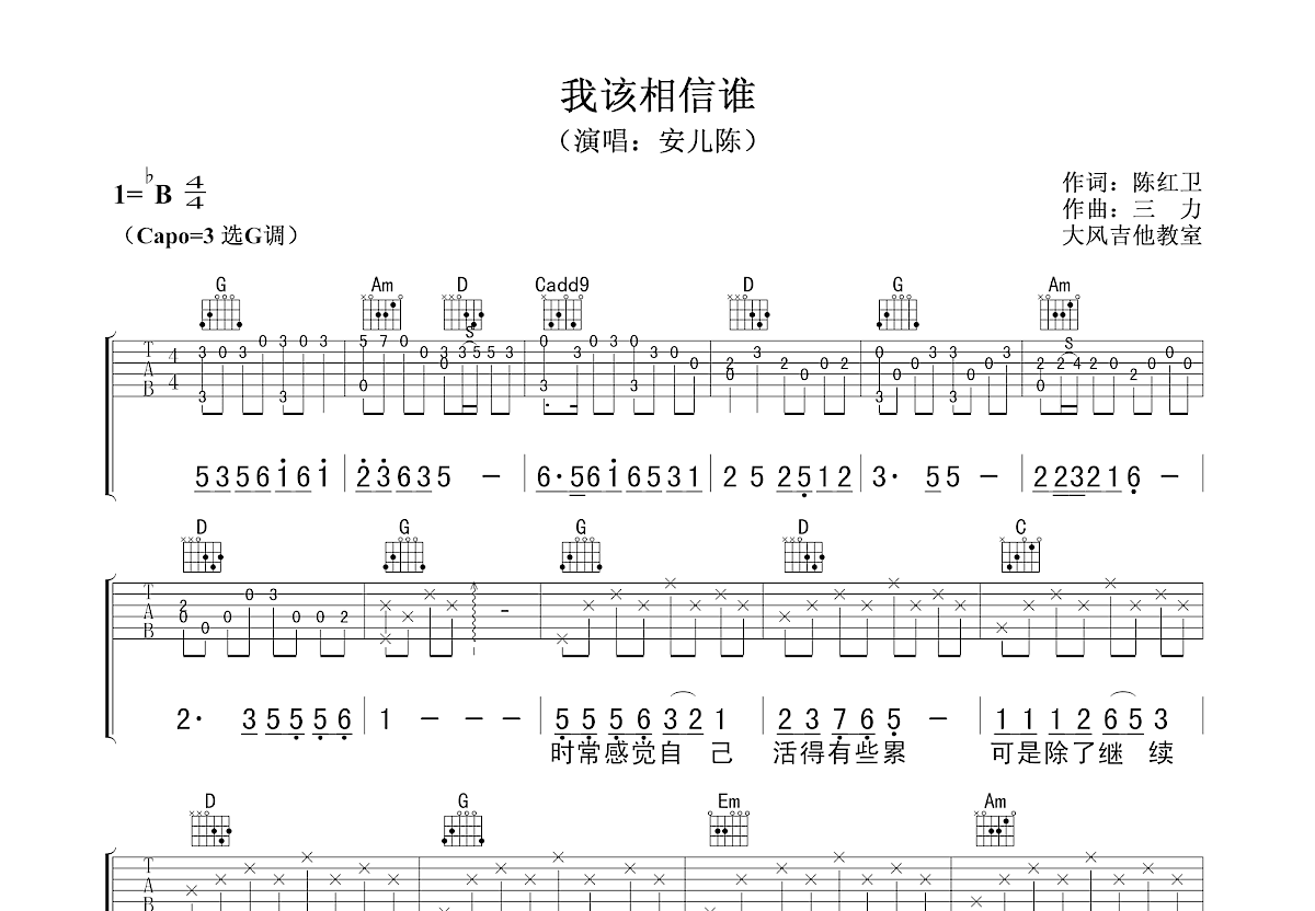 我该相信谁吉他谱预览图