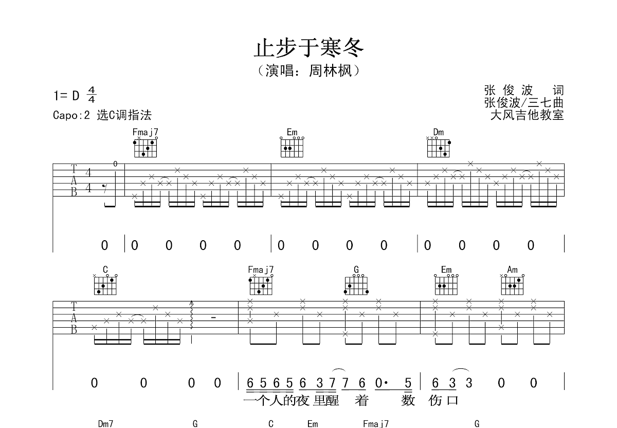 止步于寒冬吉他谱预览图