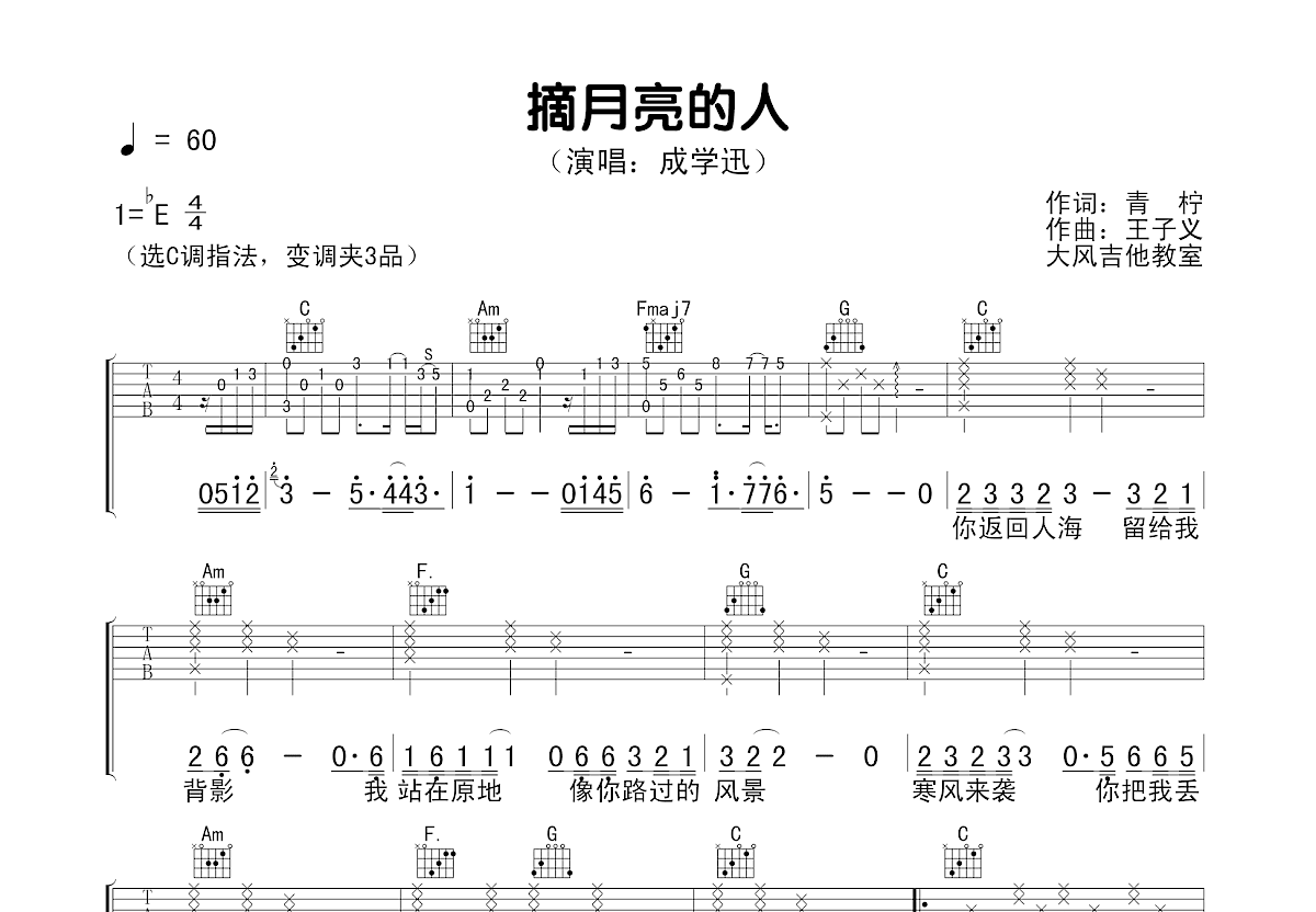 摘月亮的人吉他谱预览图