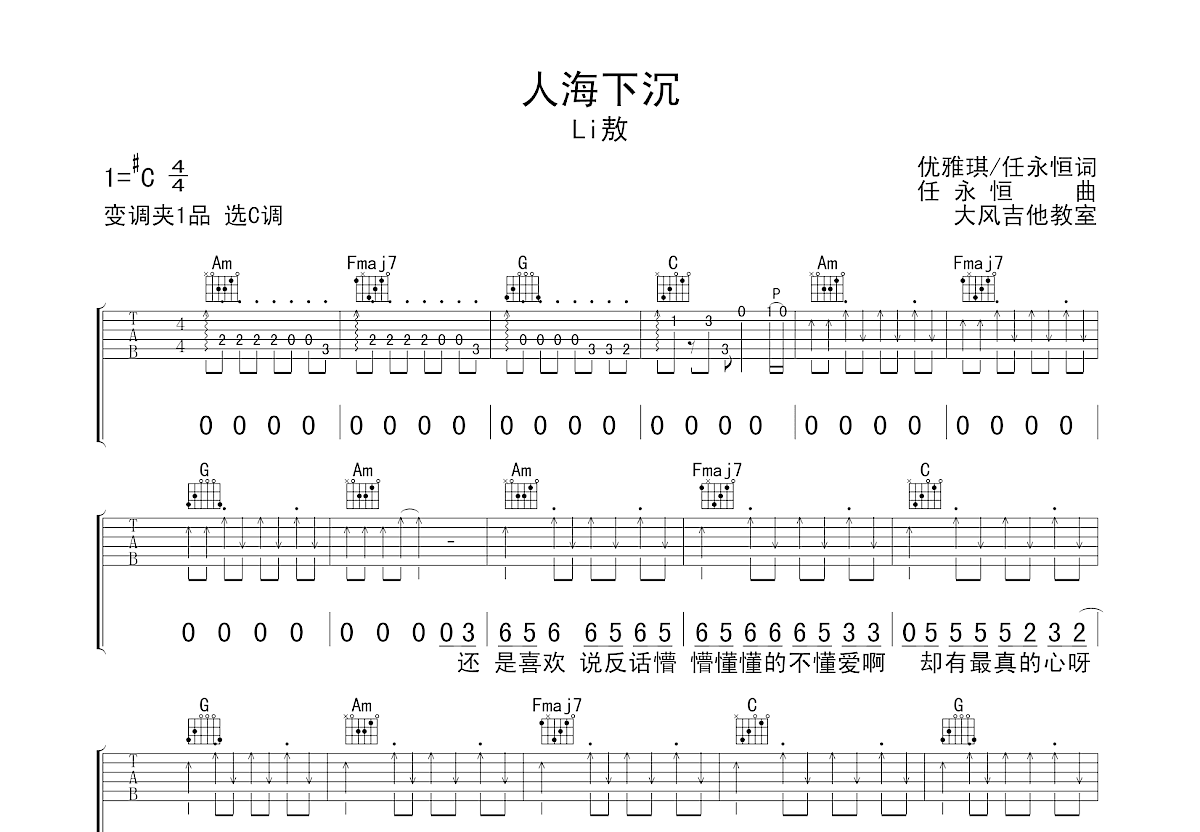 人海下沉吉他谱预览图