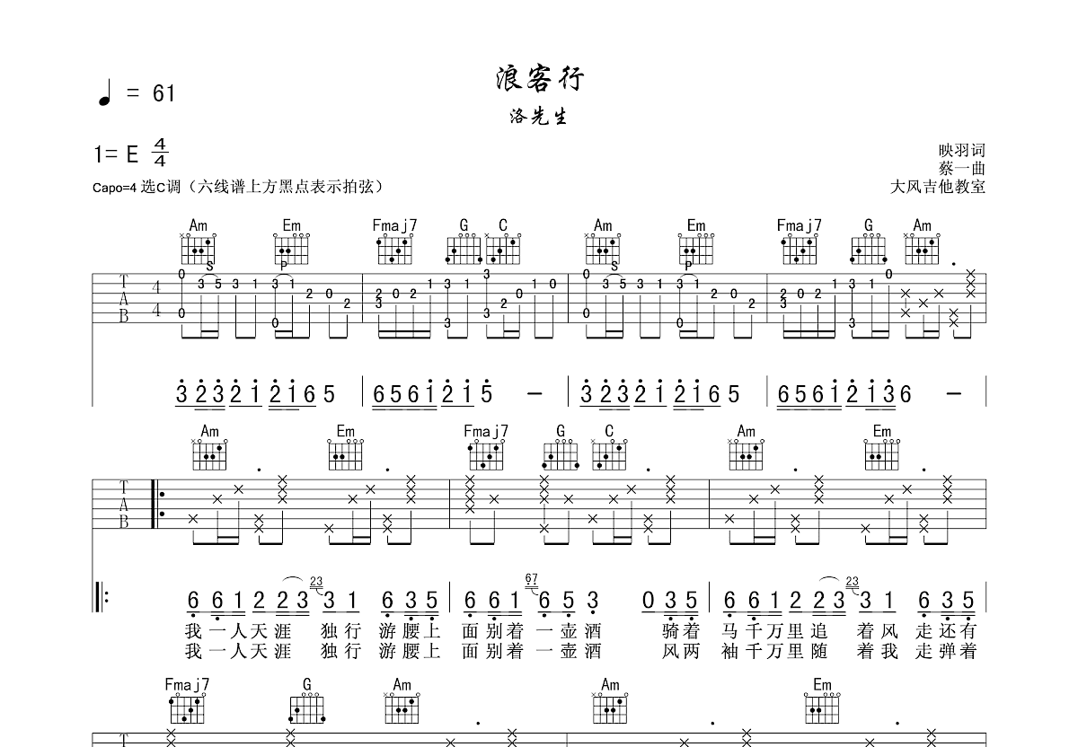 浪客行吉他谱预览图