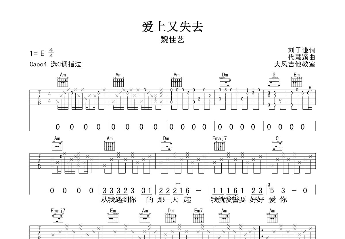 爱上又失去吉他谱预览图