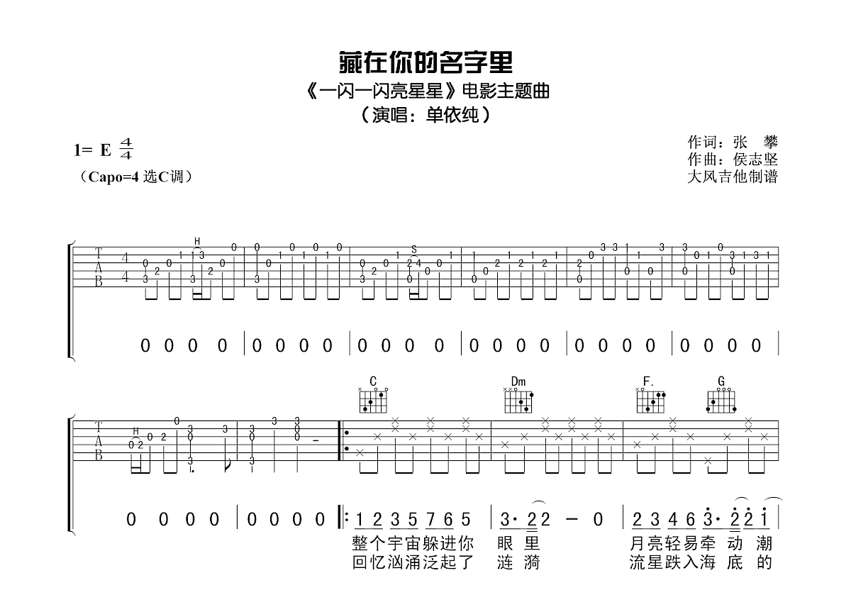 藏在你的名字里吉他谱预览图