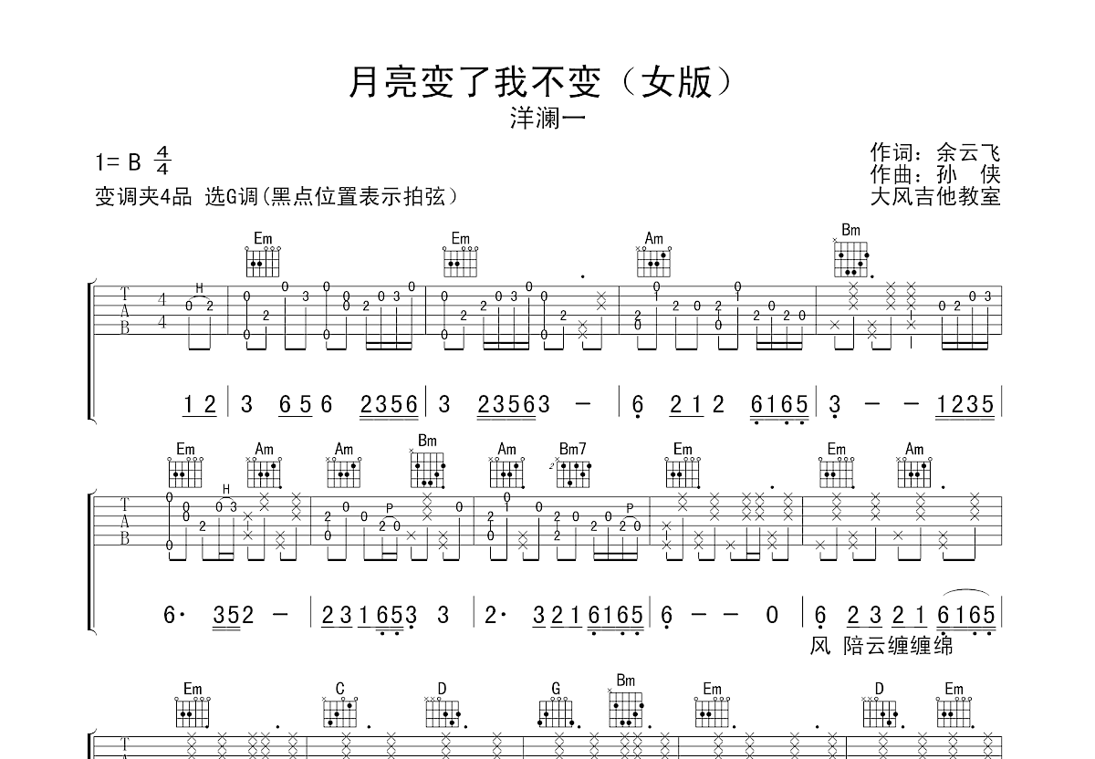 月亮变了我不变吉他谱预览图