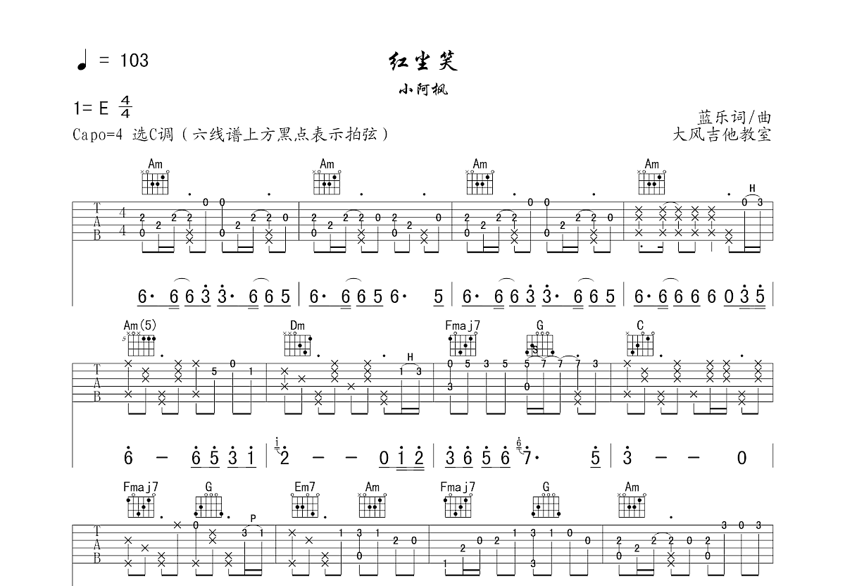 红尘笑吉他谱预览图