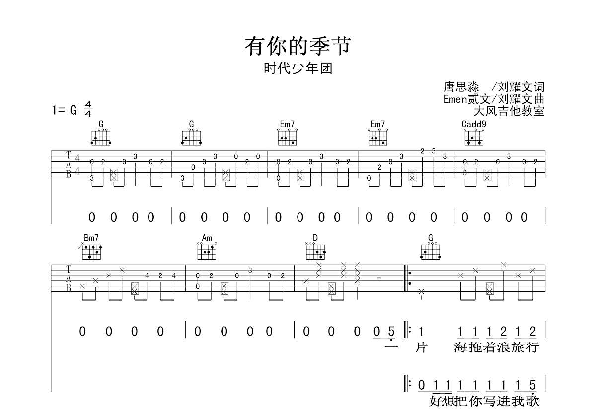 有你的季节吉他谱预览图