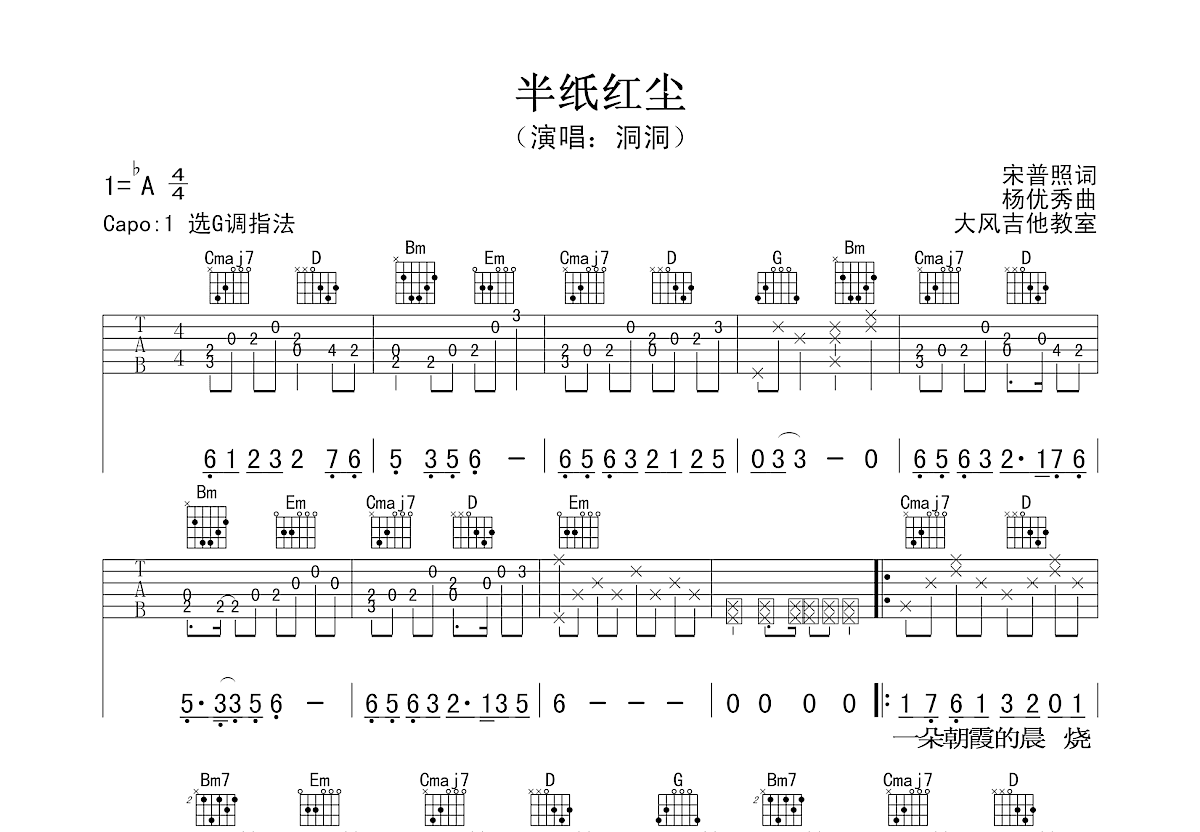 半纸红尘吉他谱预览图