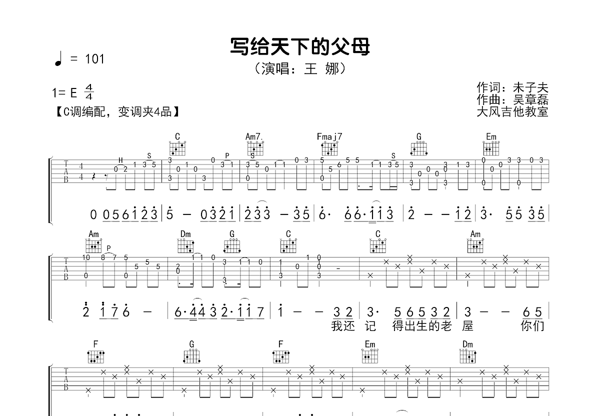 写给天下的父母吉他谱预览图