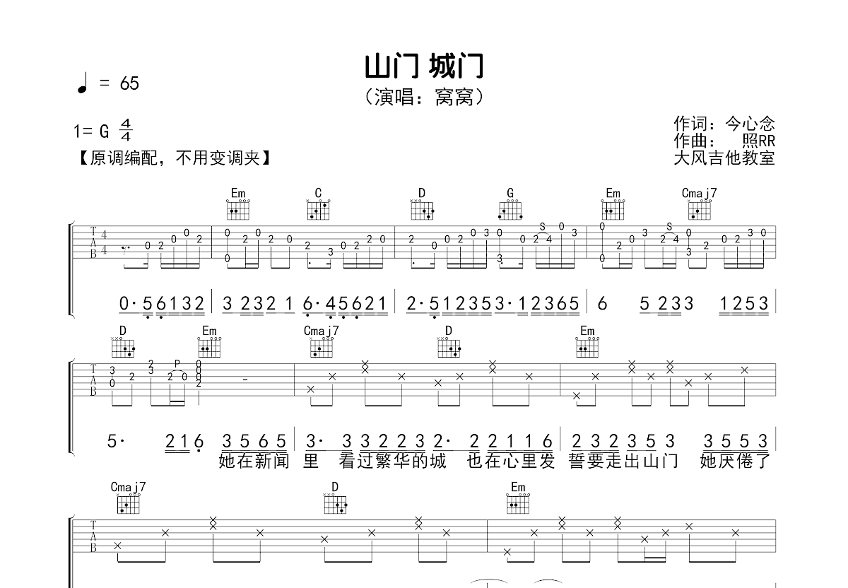 山门 城门吉他谱预览图