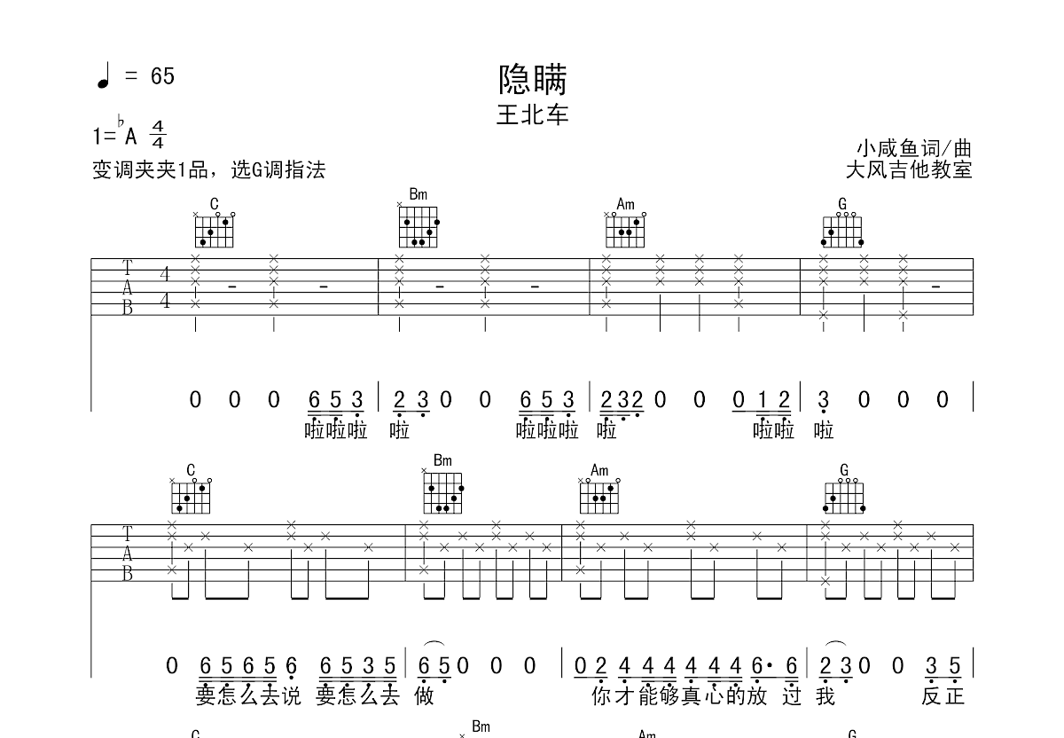 隐瞒吉他谱预览图