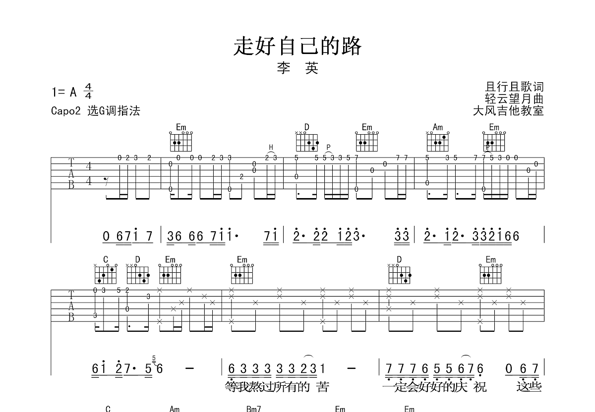 走好自己的路吉他谱预览图