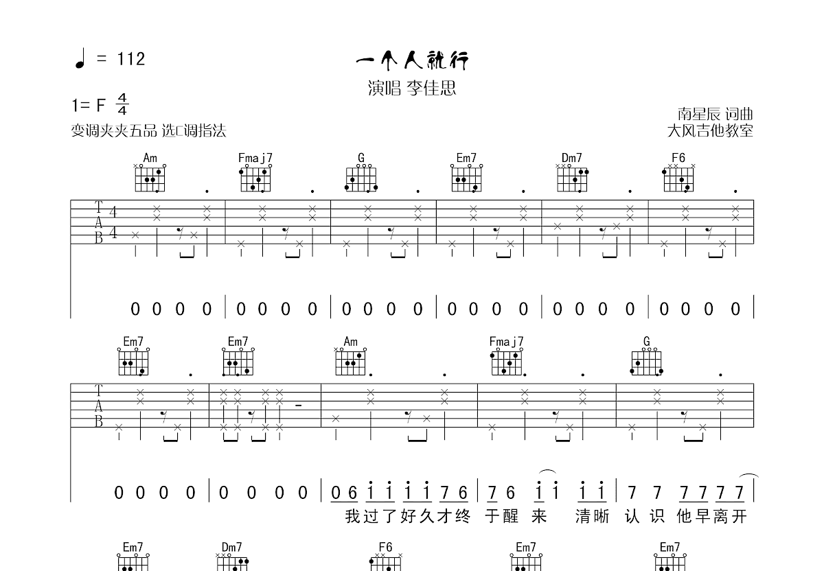 一个人就行吉他谱预览图