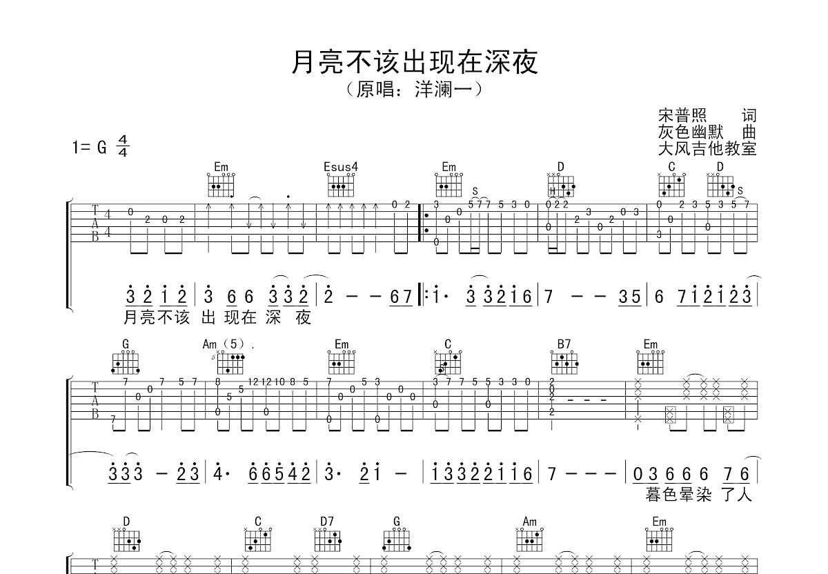 月亮不该出现在深夜吉他谱预览图