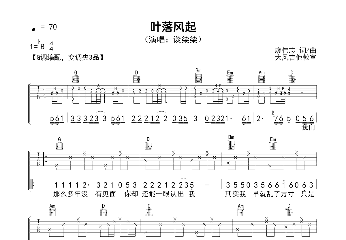 叶落风起吉他谱预览图