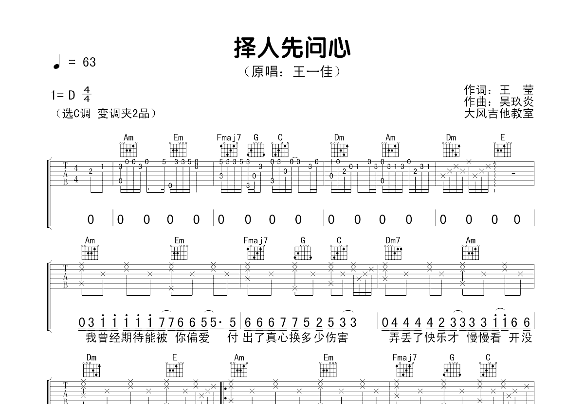 择人先问心吉他谱预览图