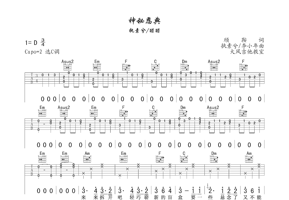 神秘恩典吉他谱预览图