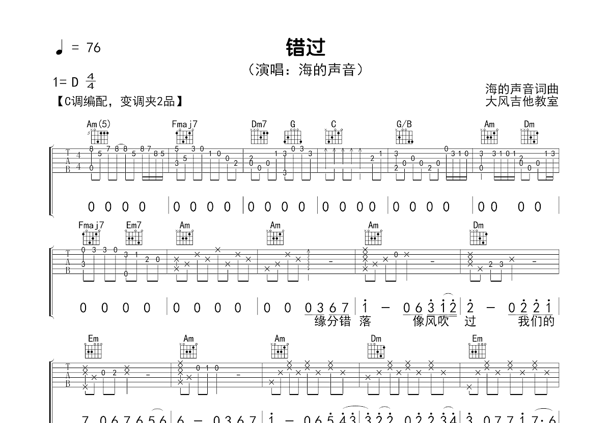错过吉他谱预览图