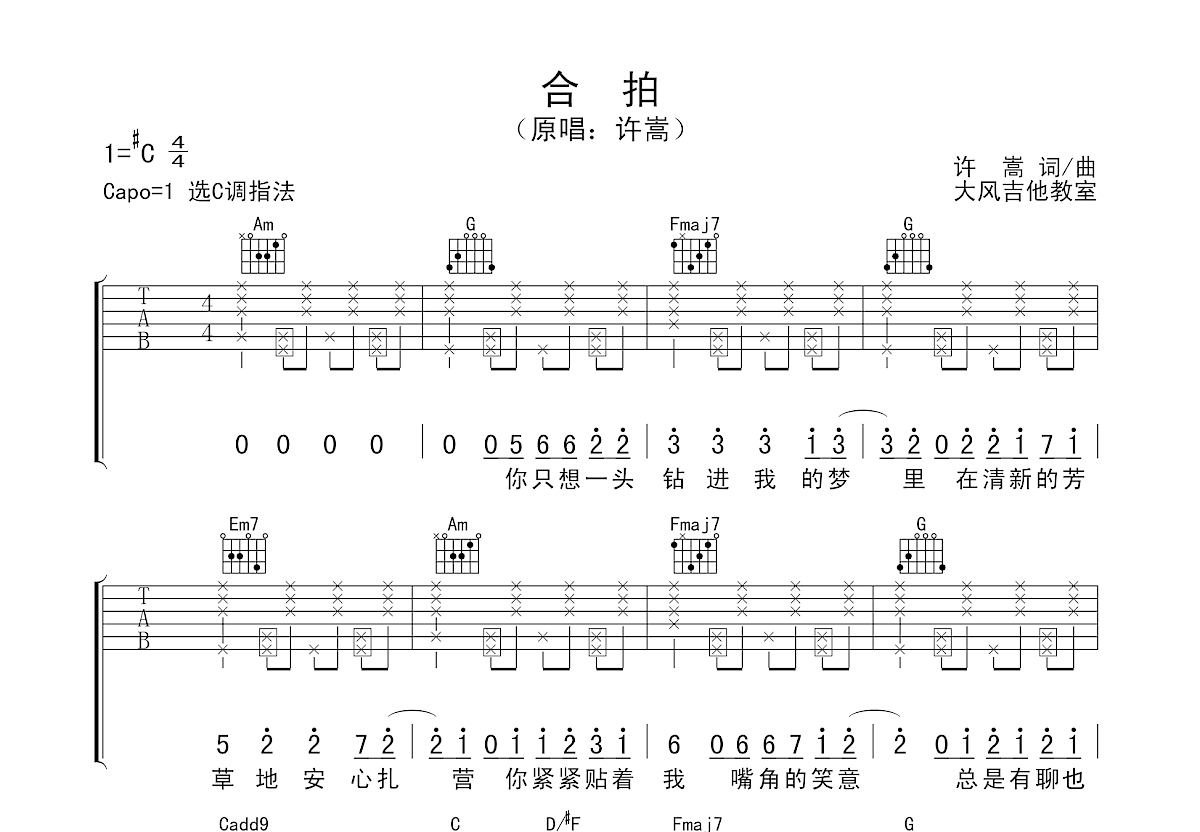 合拍吉他谱预览图