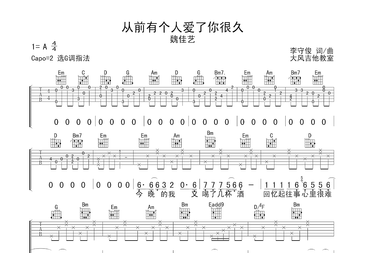 从前有个人爱了你很久吉他谱预览图