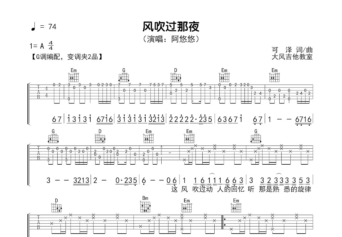 风吹过那夜吉他谱_阿悠悠_G调弹唱