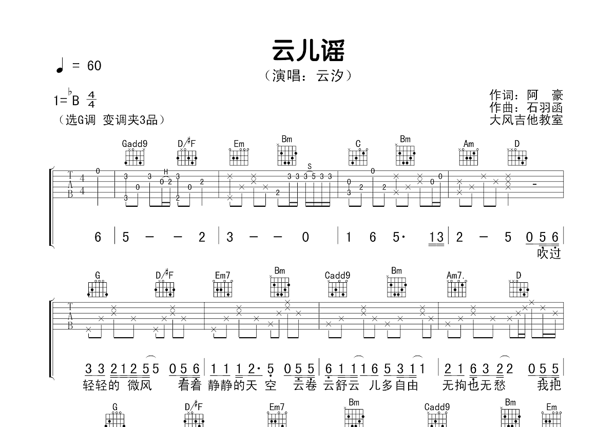 云儿谣吉他谱预览图