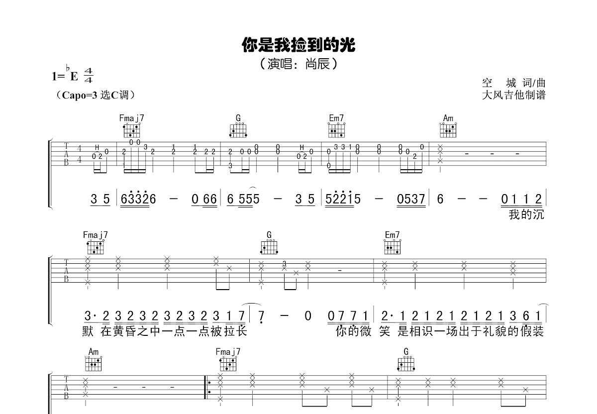 你是我捡到的光吉他谱预览图