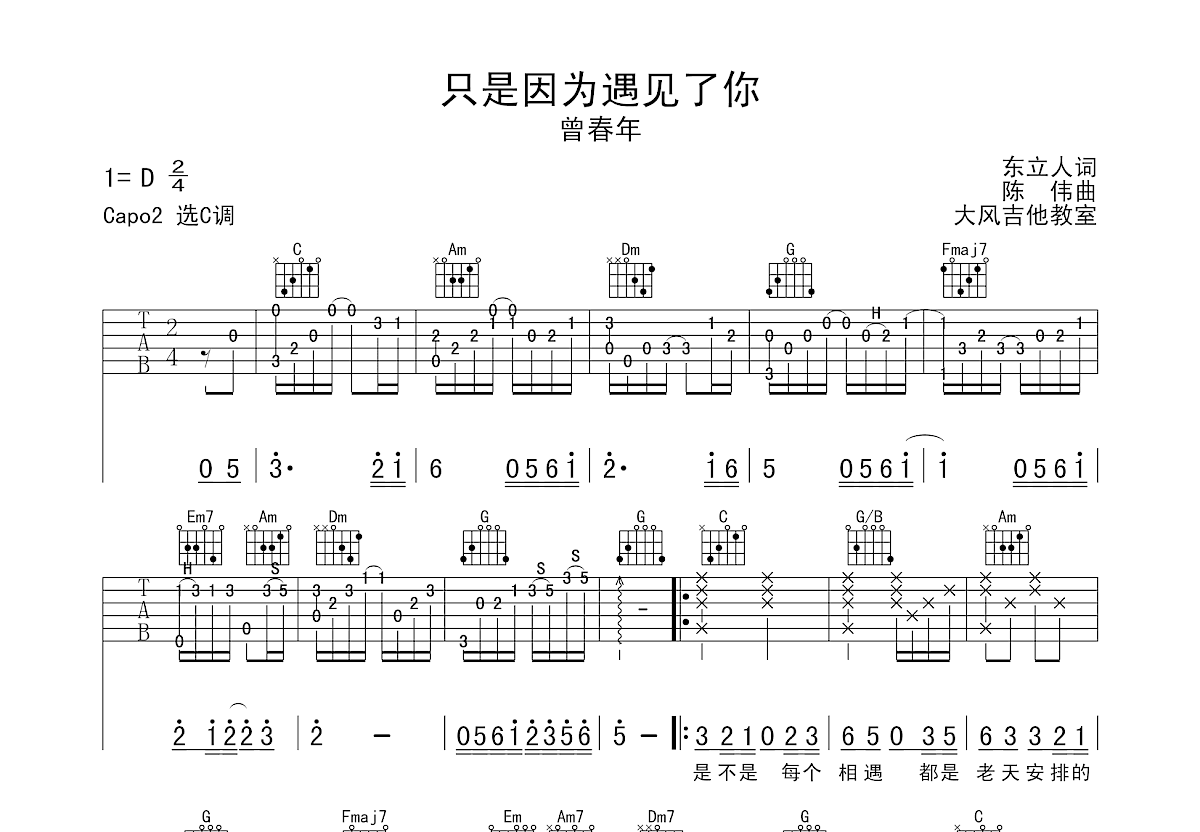 只是因为遇见了你吉他谱预览图