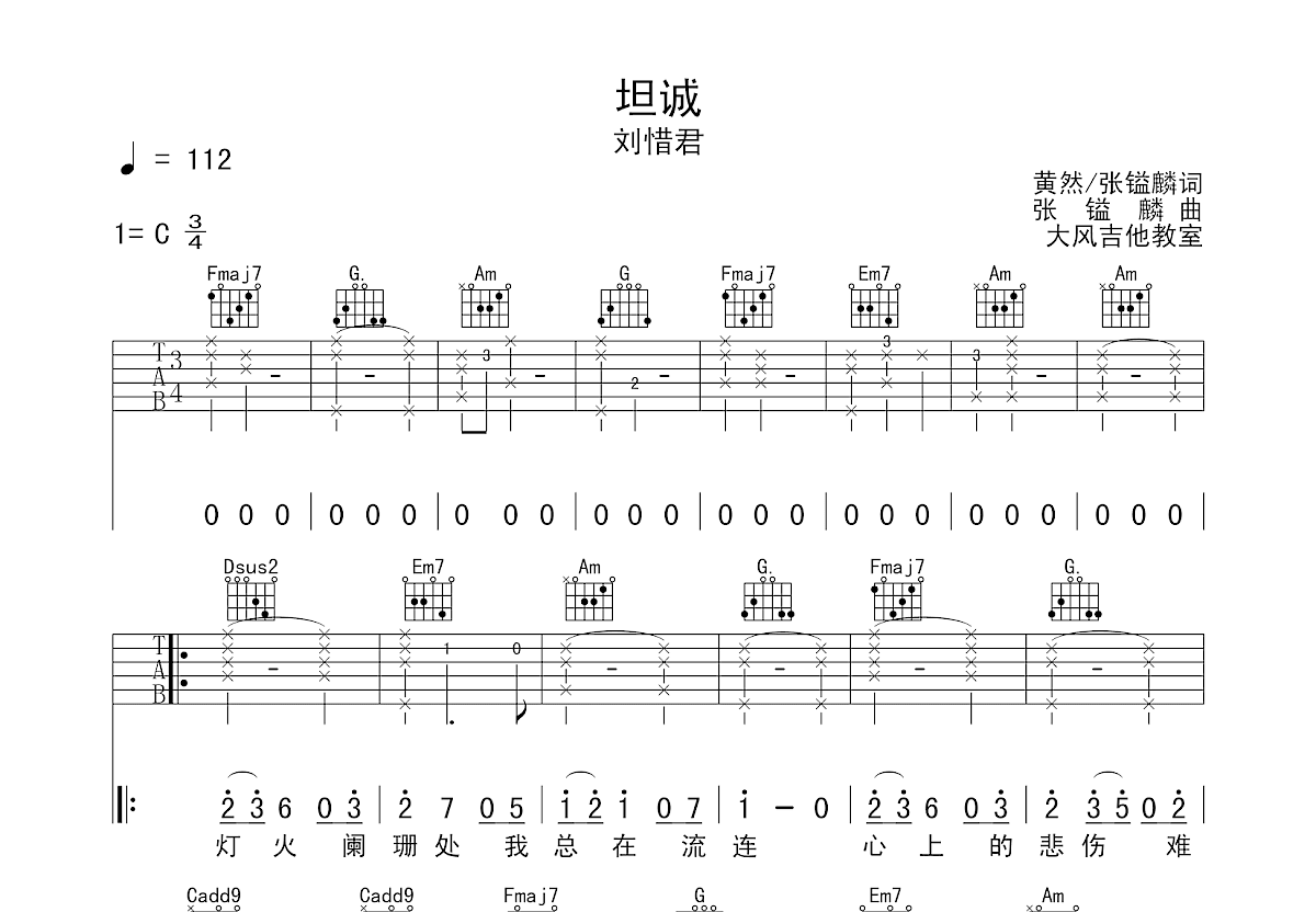 坦诚吉他谱预览图