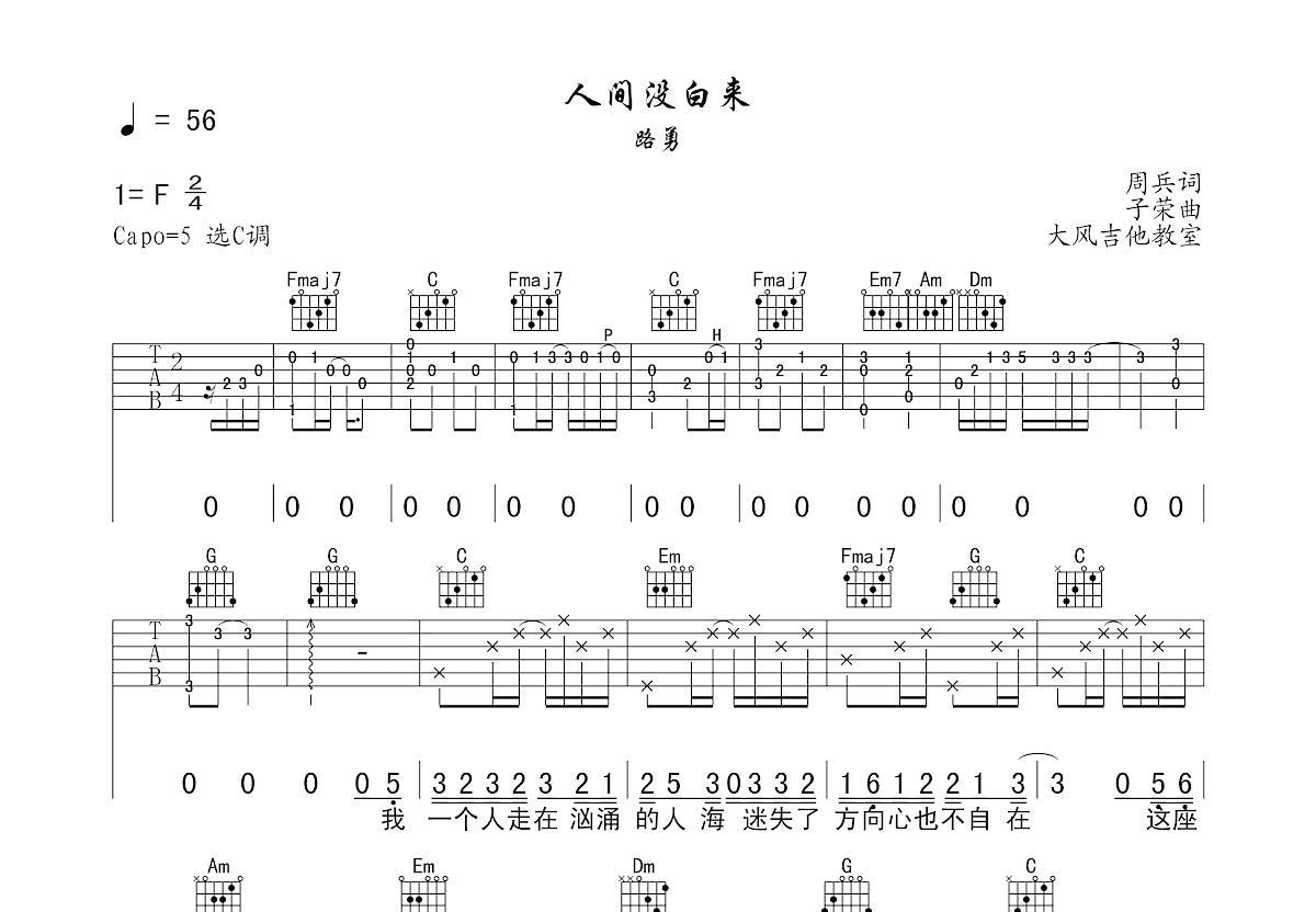 人间没白来吉他谱预览图