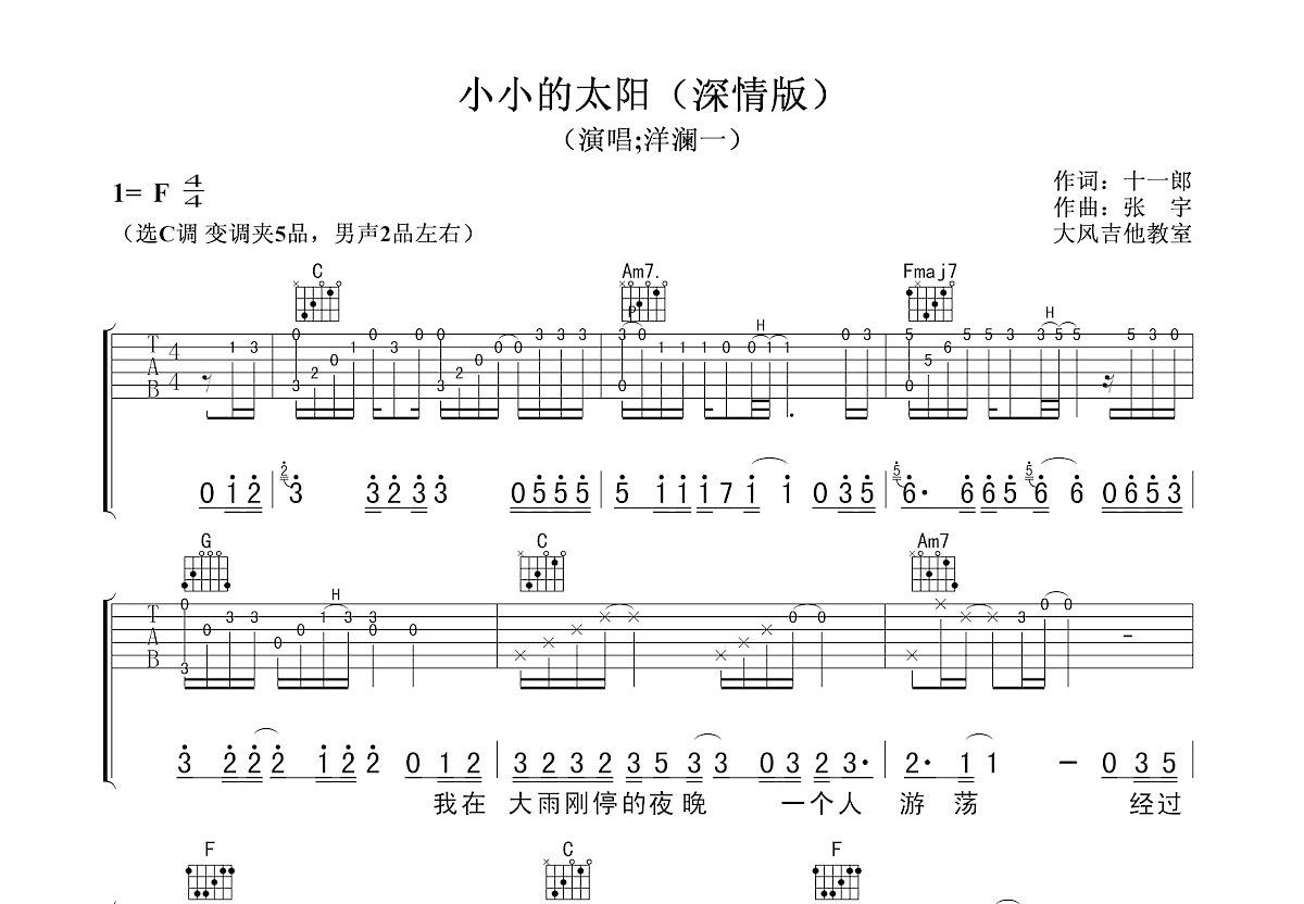 小小的太阳吉他谱预览图