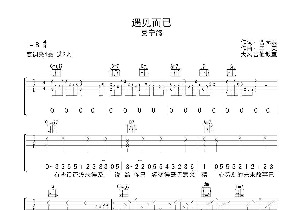 遇见而已吉他谱预览图