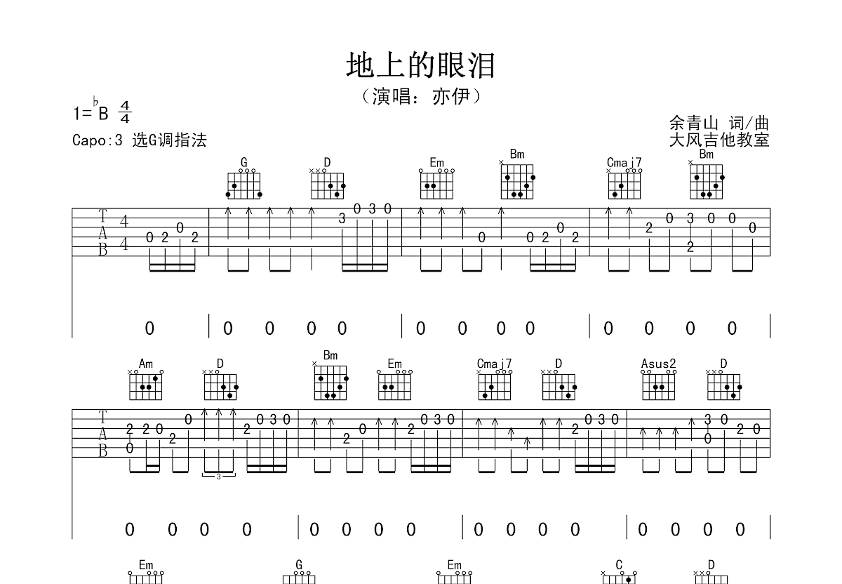 地上的眼泪吉他谱预览图