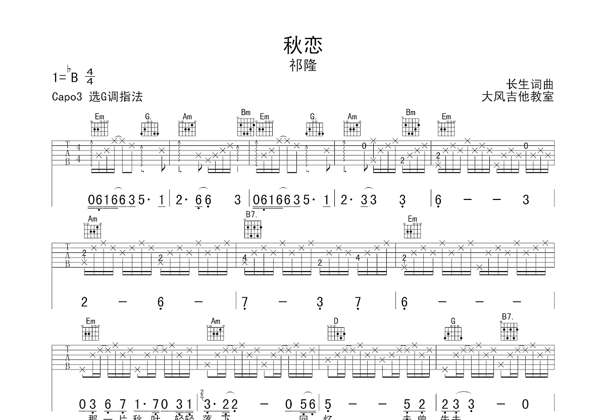 秋恋吉他谱预览图