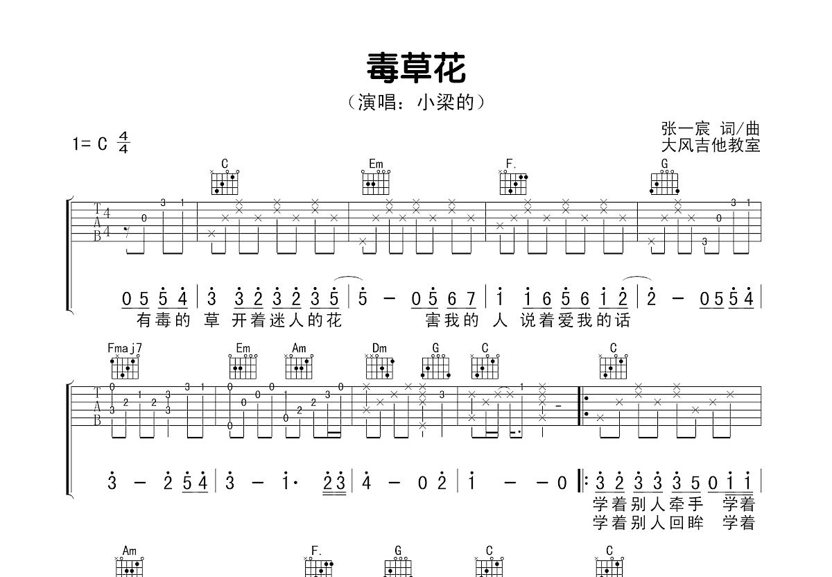 毒草花吉他谱预览图