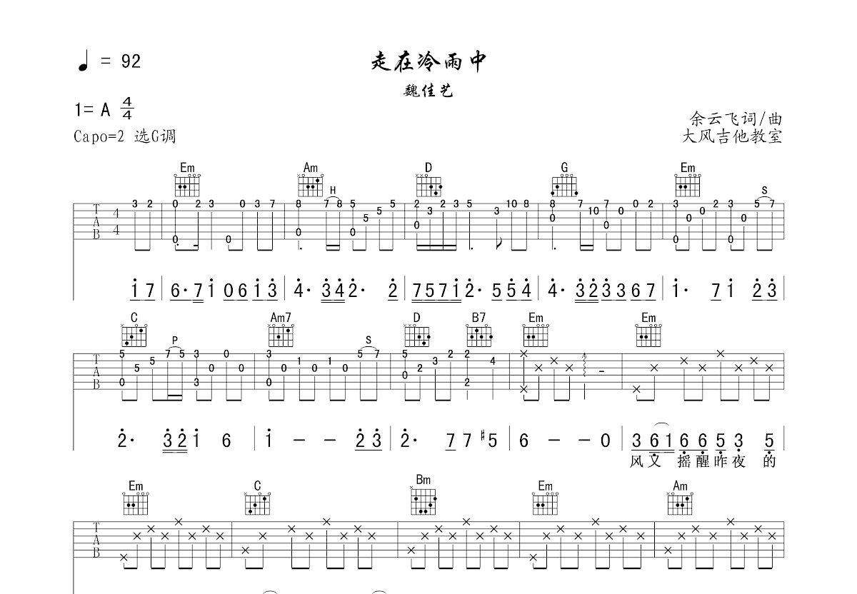 走在冷雨中吉他谱预览图