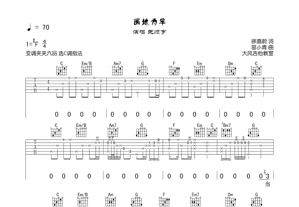 画地为牢吉他谱预览图