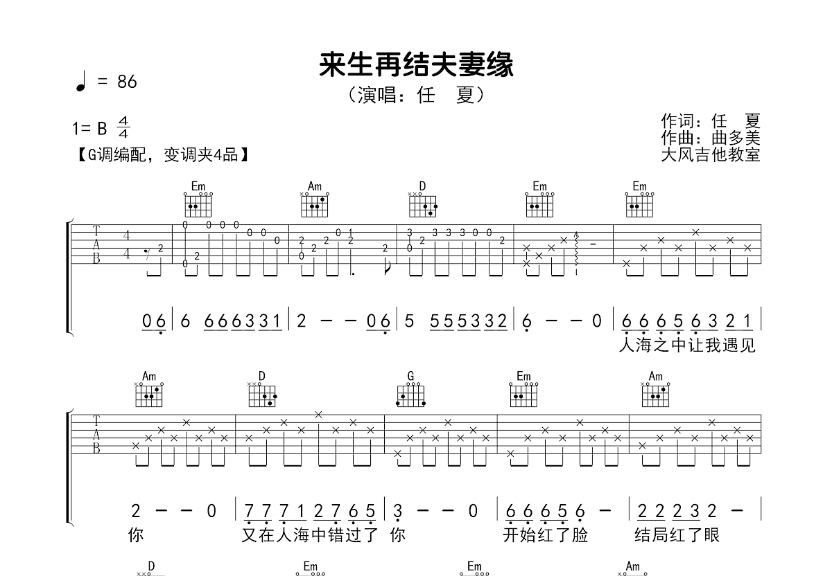 来生再结夫妻缘吉他谱预览图