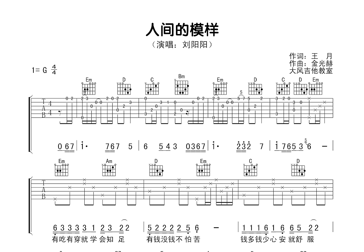 人间的模样吉他谱预览图