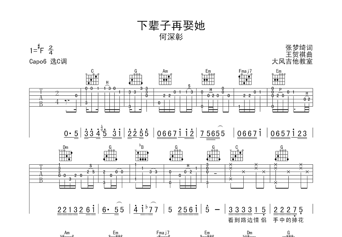 下辈子再娶她吉他谱预览图