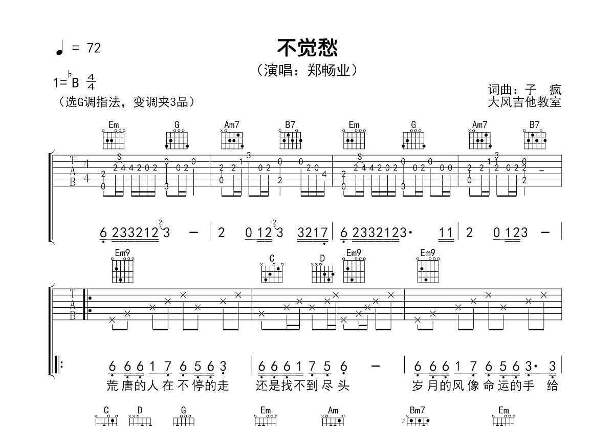 不觉愁吉他谱预览图