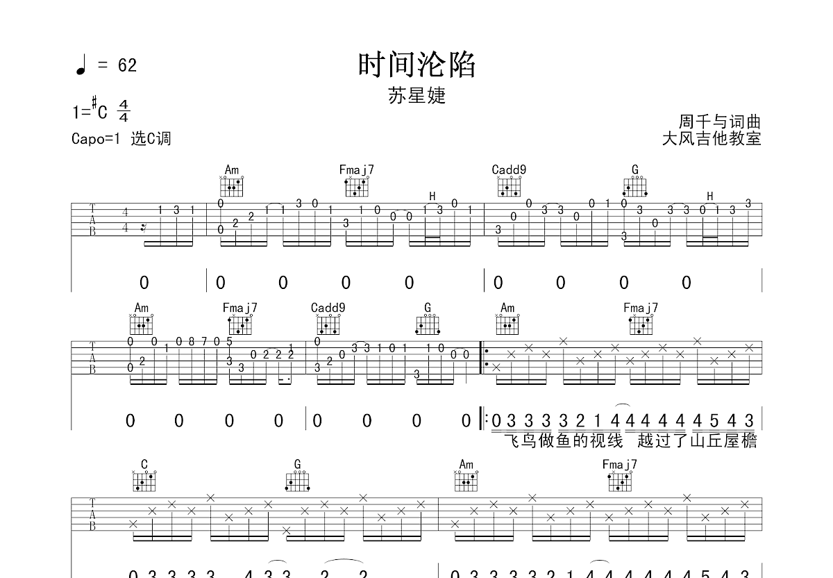 时间沦陷吉他谱预览图